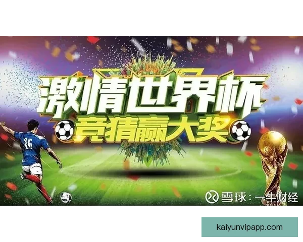 世界杯竞猜赔率全解析与赛果预测技巧深度指南