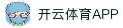 开云体育APP - 体育赛事信息浏览平台与实时比赛动态